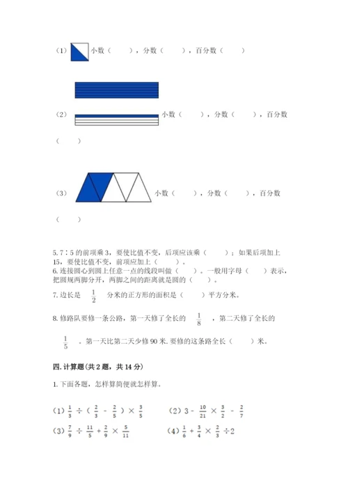 2022人教版六年级上册数学期末卷精品【考点梳理】.docx