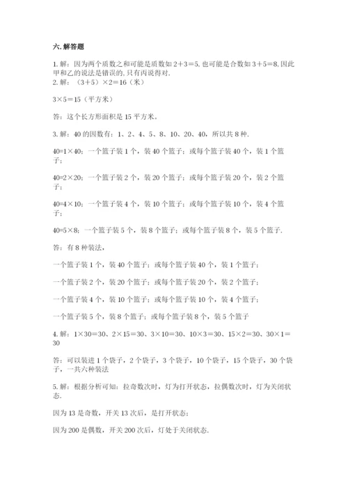 人教版数学五年级下册期末测试卷及答案下载.docx