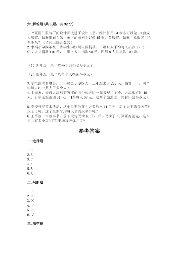 小学四年级下册数学期末测试卷及答案（必刷）.docx
