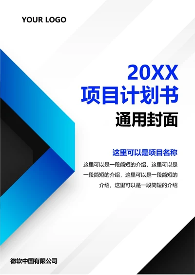 项目计划书通用封面