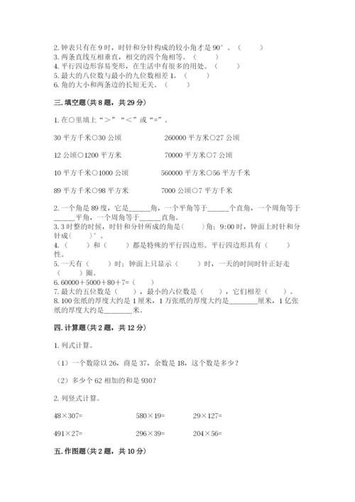 人教版四年级上册数学 期末测试卷精品（模拟题）.docx