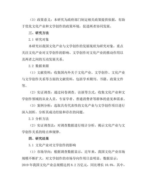 文化产业与文学创作的关系研究