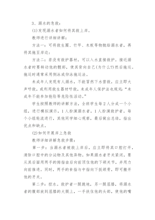 2022小学生防溺水安全教育教案10篇.docx