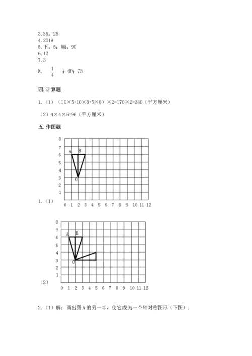 人教版五年级下册数学期末测试卷及参考答案【综合卷】.docx