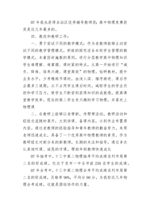 2023年高中教师年度述职报告1500字左右 高中教师述职报告(八篇).docx