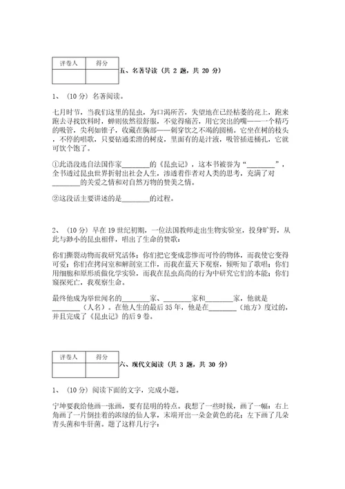 部编版语文八年级下册期末测试卷（实验班）