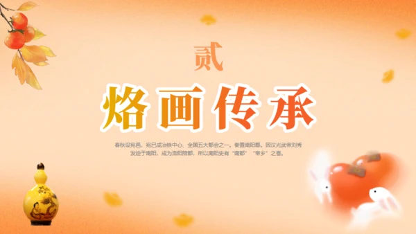 非遗文化看烙画通用PPT模板