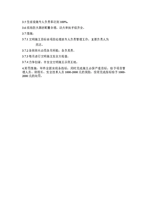 “安全文明标准化工地实施方案