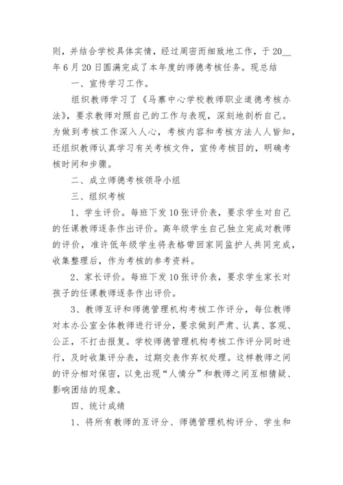 2023年师德师风建设工作总结.docx