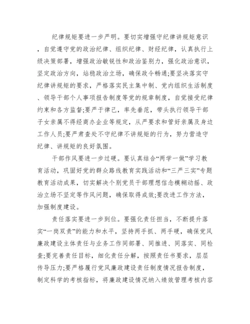 党风廉政会议记录范文(通用17篇).docx