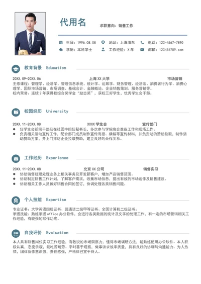 极简风销售工作个人简历模板word求职简历