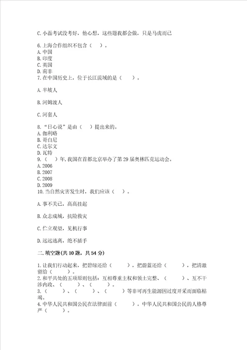 最新六年级下册道德与法治期末测试卷附完整答案【网校专用】
