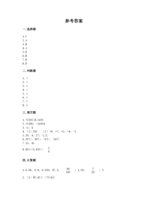 北师大版六年级下册数学 期末检测卷精品（有一套）.docx