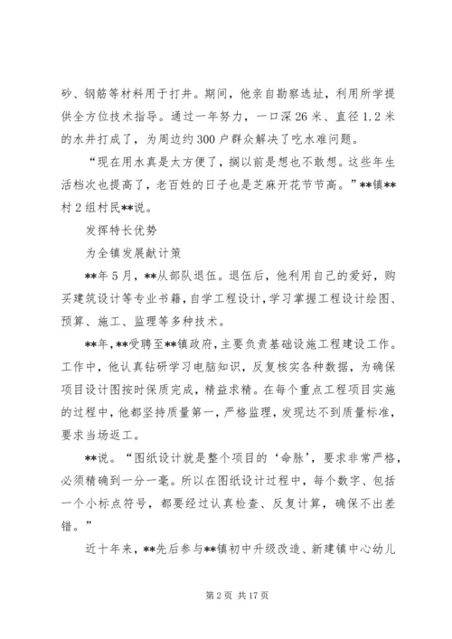 最美党员事迹材料六篇.docx