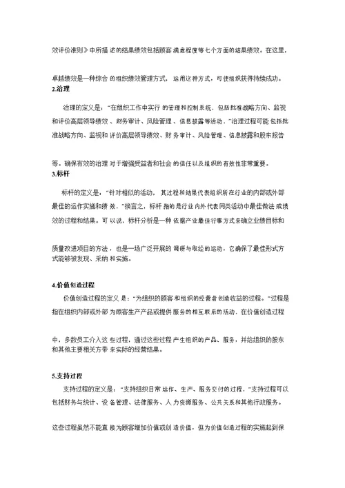卓越绩效评价步骤和方法