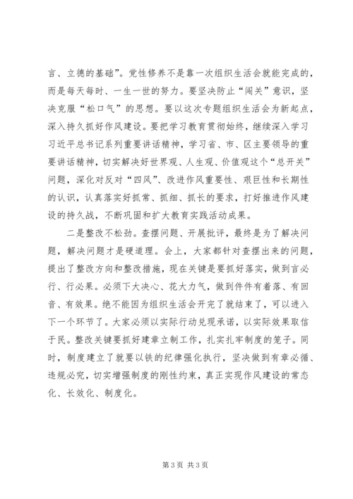在果业局党支部专题组织生活会讲话.docx