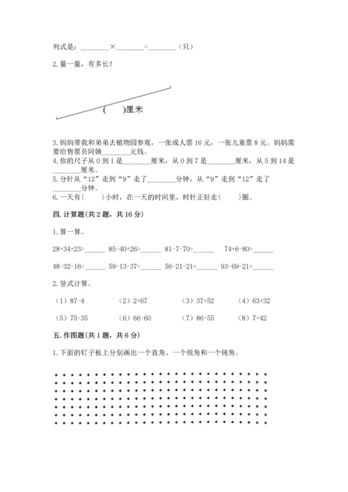 人教版二年级上册数学期末测试卷带答案（典型题）.docx