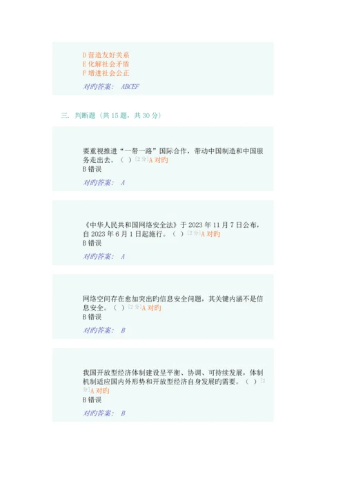 2023年全区公务员全员培训综合考试全套.docx