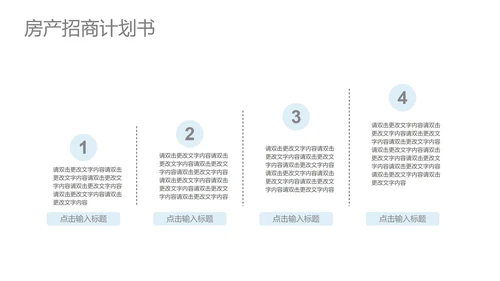 青色渐变风房产招商计划书PPT模板