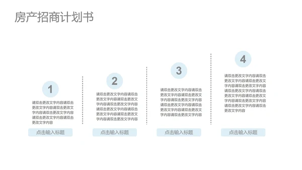 青色渐变风房产招商计划书PPT模板