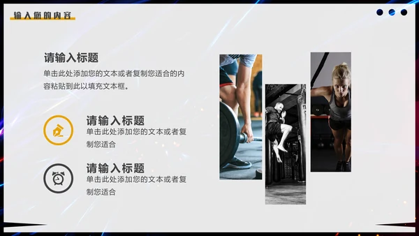 健身会所健身房宣传推广通用PPT模板