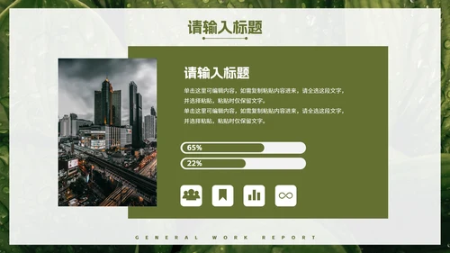 实景植物高级现代工作汇报PPT模板