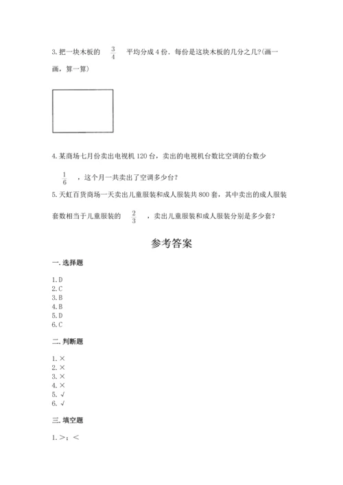 苏教版六年级上册数学第三单元 分数除法 测试卷附答案（模拟题）.docx