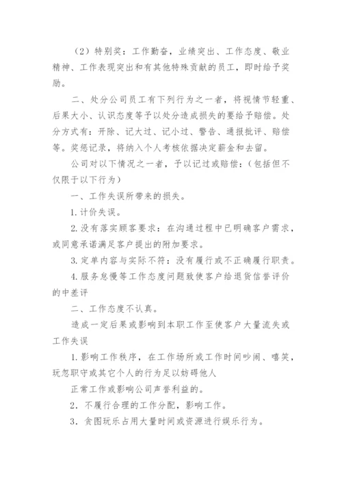 淘宝客服管理制度.docx