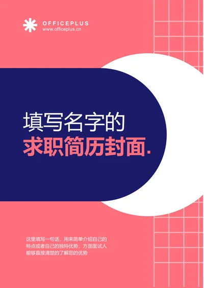 简约求职简历封面