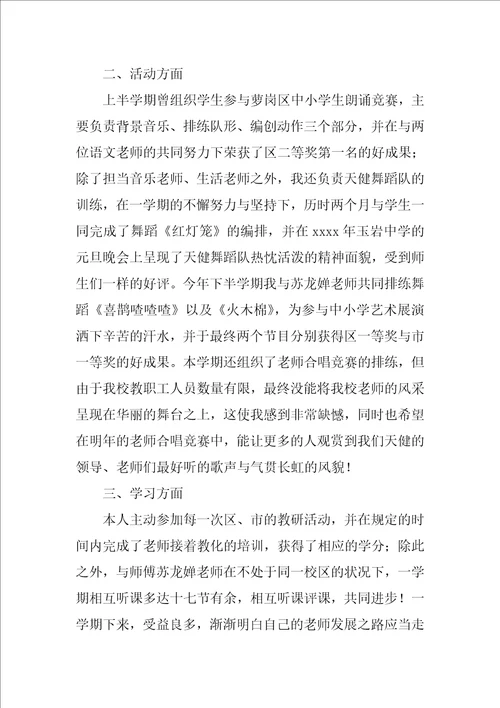 初中音乐教学工作总结个人11篇