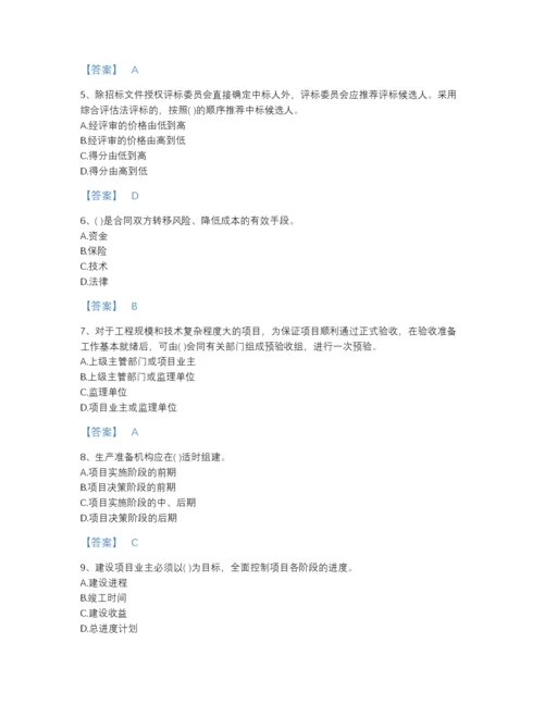 2022年云南省投资项目管理师之投资建设项目实施高分通关提分题库附答案下载.docx
