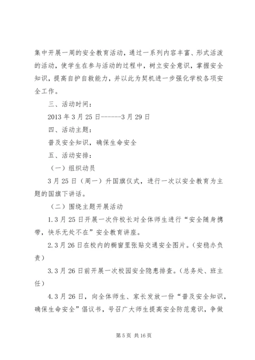聚宝小学保密宣传月活动方案.docx