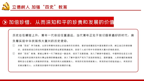 强化四史教育坚守初心使命党课PPT模板