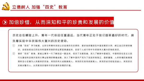 强化四史教育坚守初心使命党课PPT模板