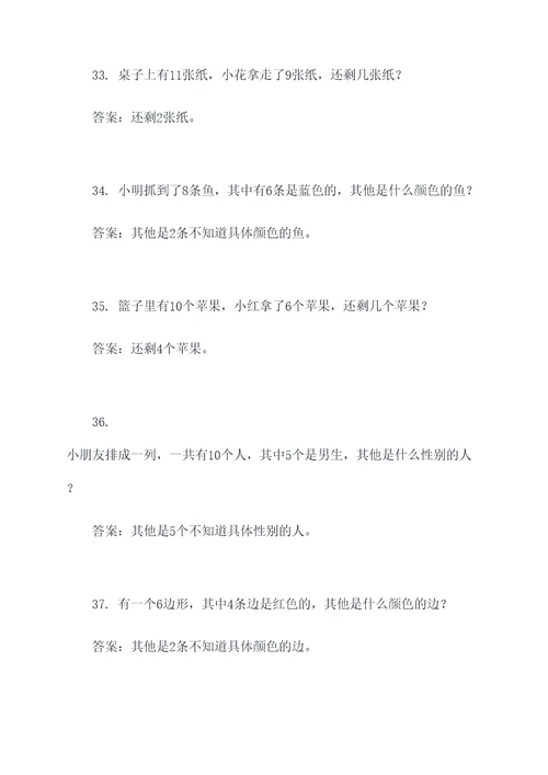 一年级补习应用题