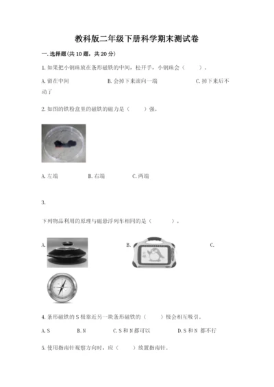 教科版二年级下册科学期末测试卷精选答案.docx