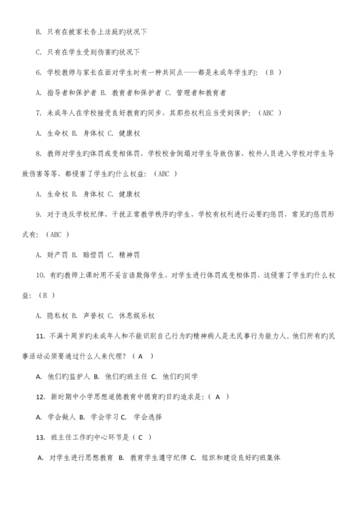 2023年最新长三角班主任基本功竞赛迎赛笔试练习题.docx