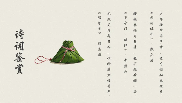 绿色中式风格端午节科普PPT模板