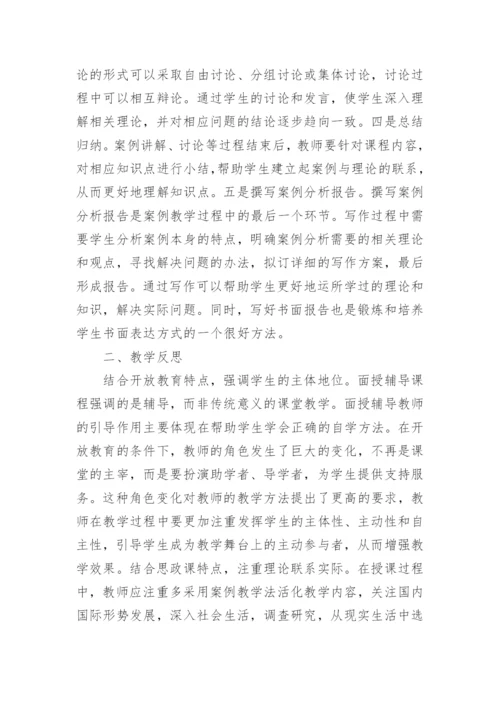 面授辅导教学开放教育论文.docx