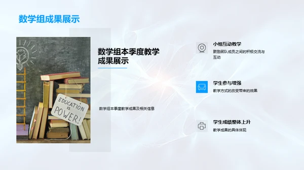 教学质量季度回顾