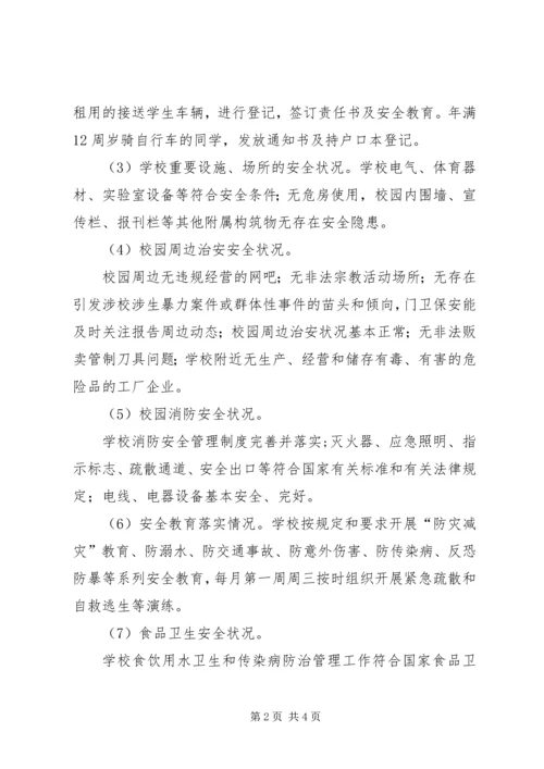 学校安全隐患大排查大整治本月落实情况报告.docx