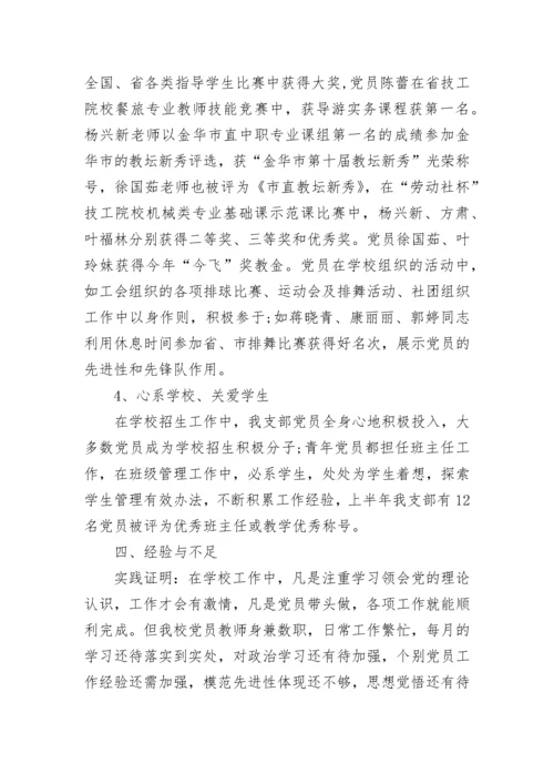 2023年学校党支部工作总结范文_1.docx