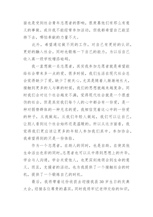青年志愿者心得体会.docx