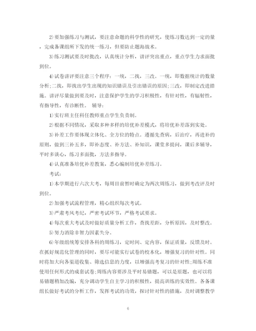 精编之高考复习计划范文2.docx