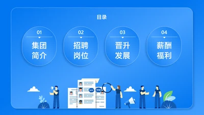 简约插画风目录介绍4项PPT图文页