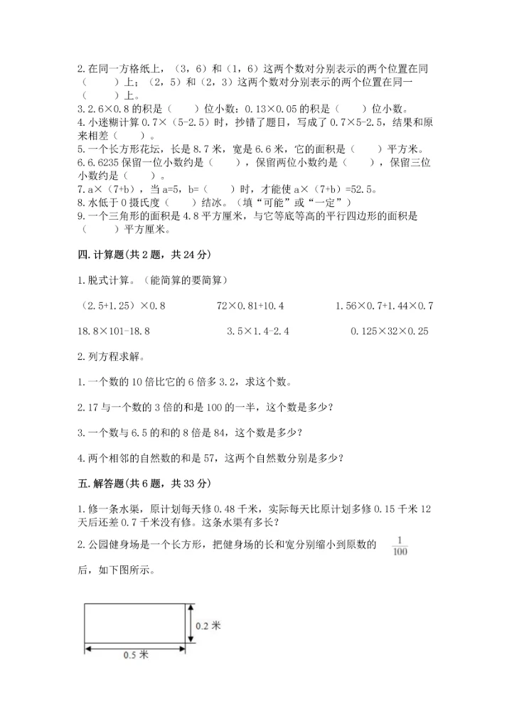 人教版五年级上册数学期末测试卷（精选题）word版.docx