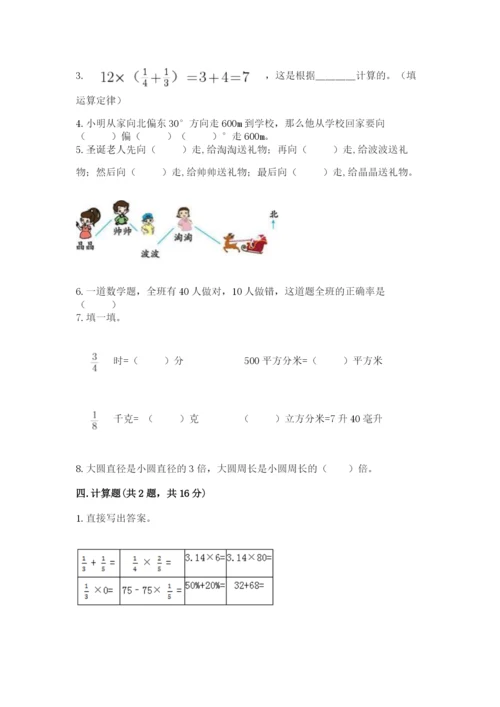 小学数学六年级上册期末卷及参考答案（完整版）.docx