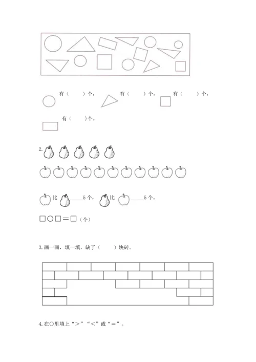 人教版一年级下册数学期中测试卷含完整答案【网校专用】.docx