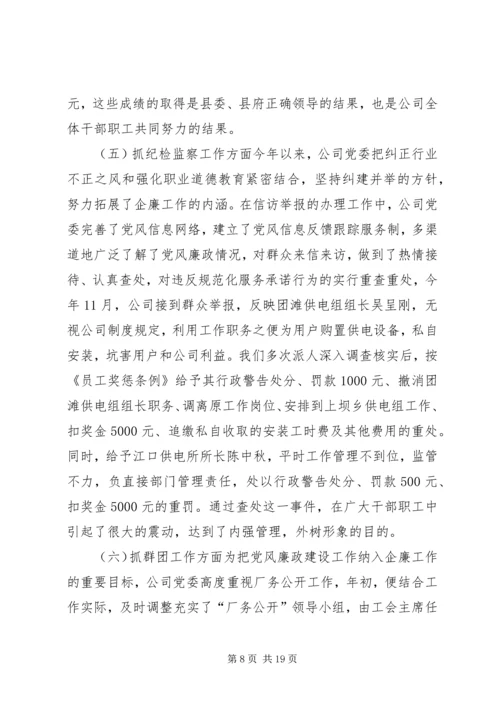 电力公司年度党建工作情况汇报 (10).docx