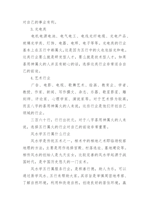五行属水最吉最旺的字是什么.docx